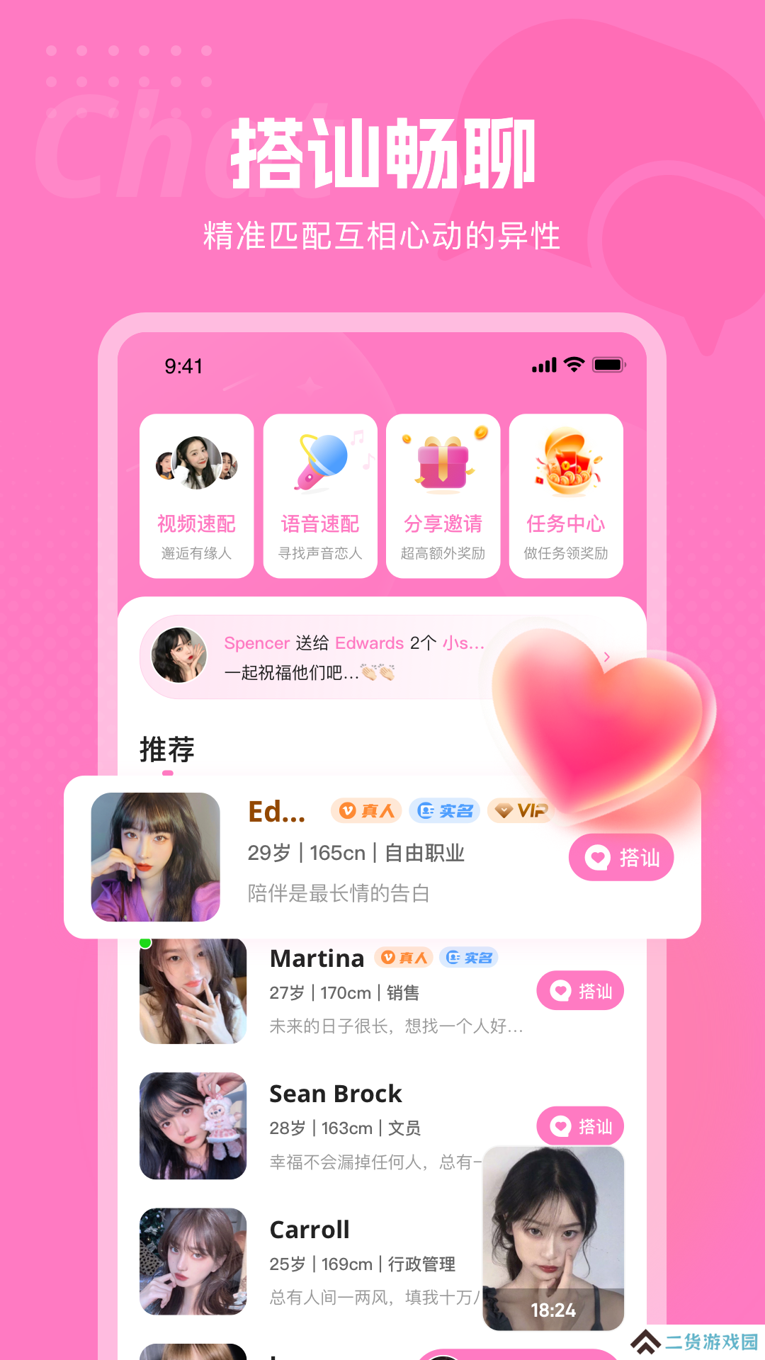 遇见深情交友官方下载