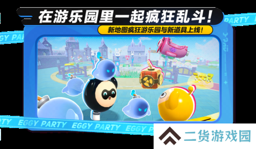 蛋仔派对5