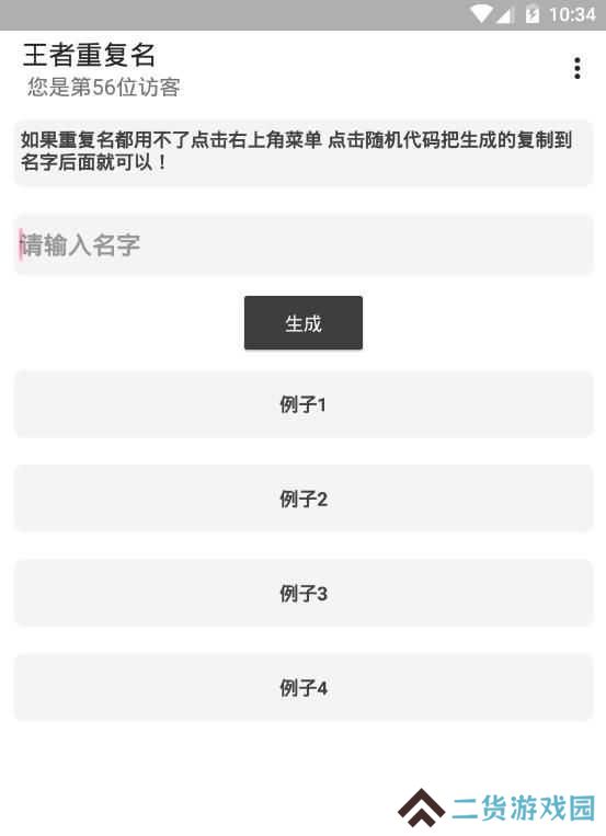 王者荣耀重复名生成器在线复制下载