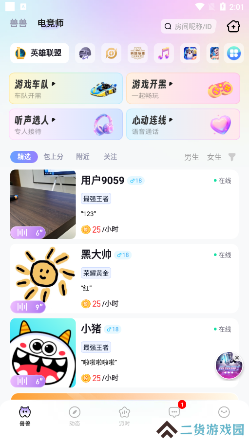 兽兽开黑官方下载