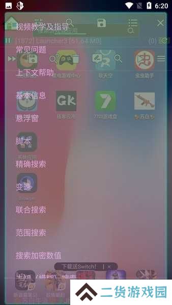 逃跑吧少年专用修改器手机版下载