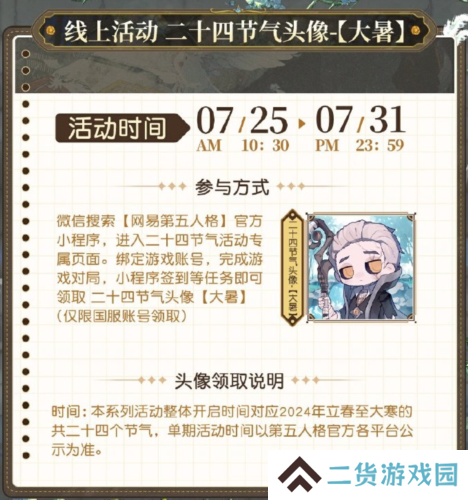 第五人格2