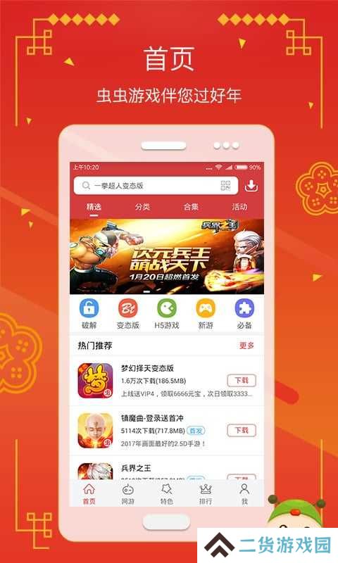 虫虫助手下载