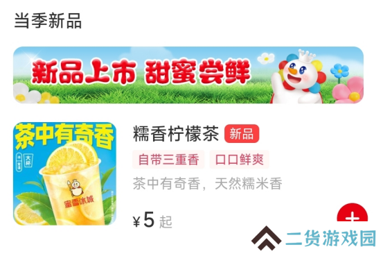 被吐槽有“脚臭味”的蜜雪新品，竟成了舟吧最受欢迎的饮品？