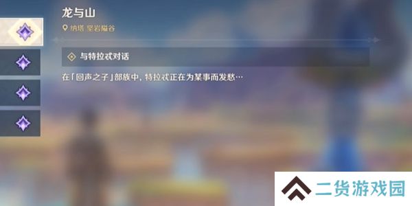 原神飞叶捎来的胜利成就攻略