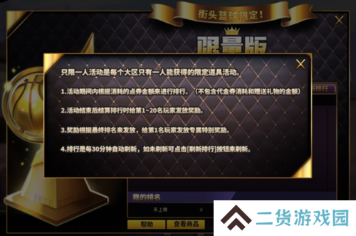 街头篮球4