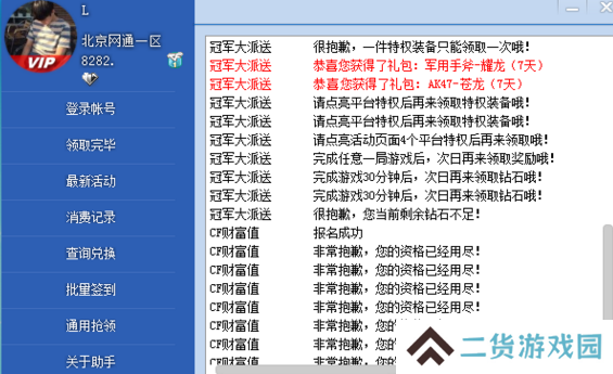 cf活动助手一键领取正版下载-cf活动助手一键领取正版官网下载