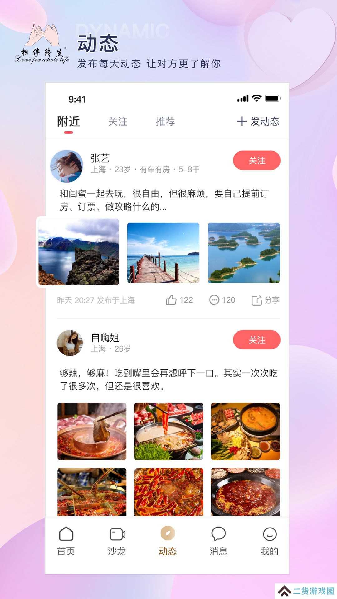 相伴终生官方版下载