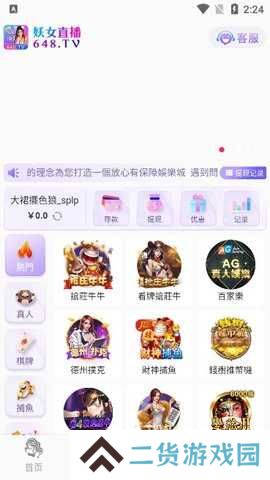 妖女（app）直播下载
