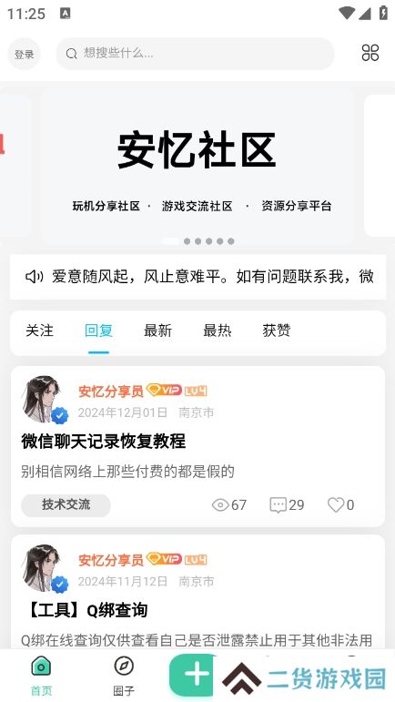 安忆社区app最新版下载
