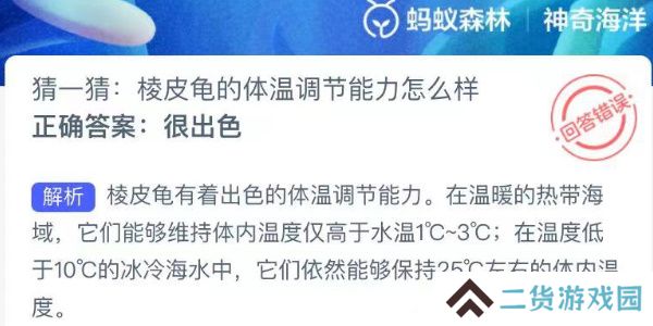 神奇海洋今日答案最新8.30