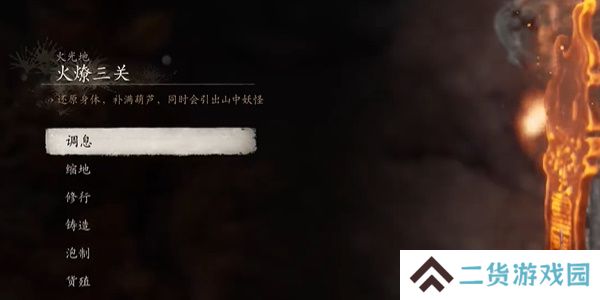 黑神话悟空火燎三关打坐位置在哪