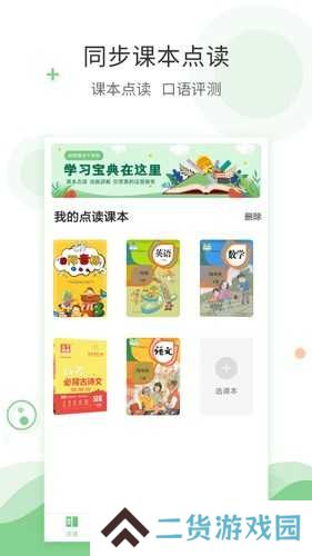 爱点读正版下载安装