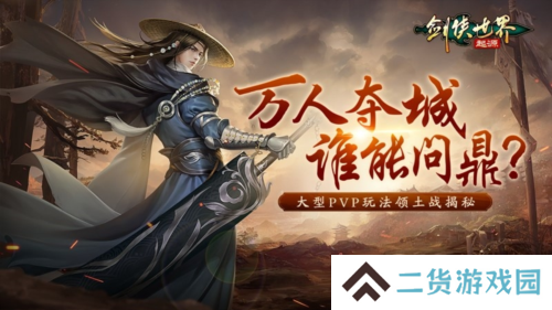 剑侠世界起源5