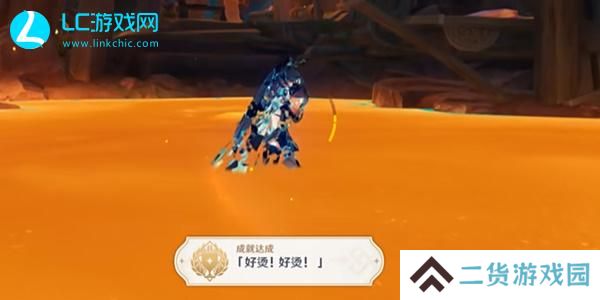 原神好烫好烫成就攻略-原神好烫好烫成就怎么达成