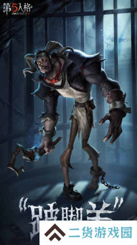 《第五人格》全新监管者跛脚羊 即将到访庄园