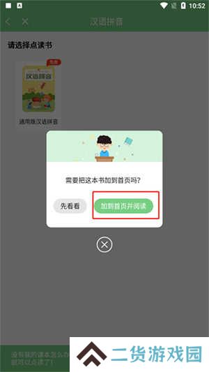 爱点读app免费版使用教程4