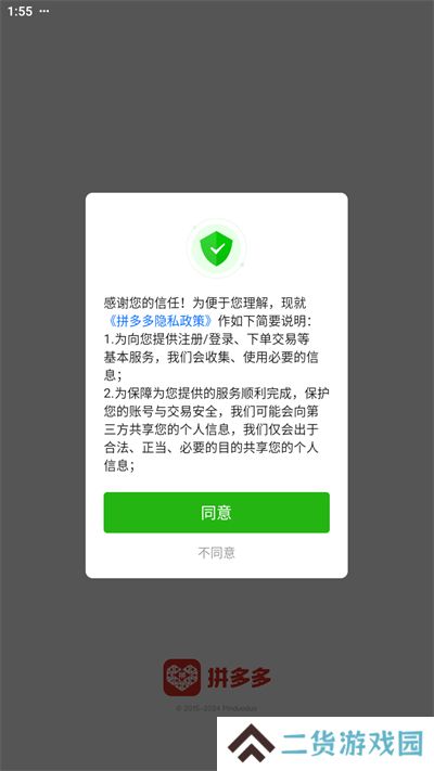 拼多多app官方下载