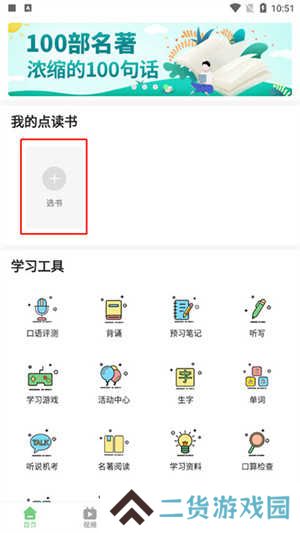爱点读app免费版使用教程1