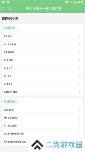 爱点读app免费版使用教程5