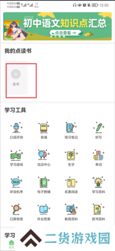 爱点读app7