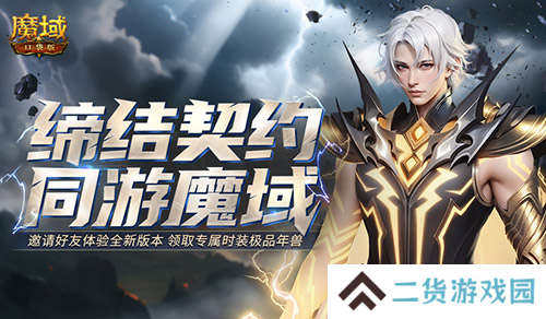 所有魔域口袋版老玩家 回归有大奖