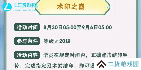 火影忍者手游每日答题9月2日