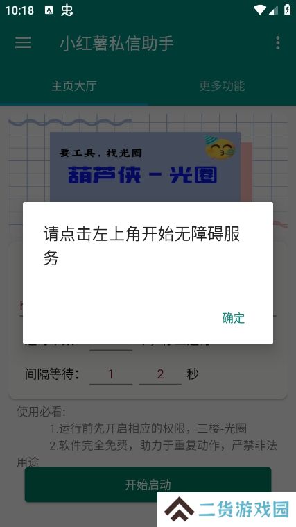 红薯私信助手app官方版下载