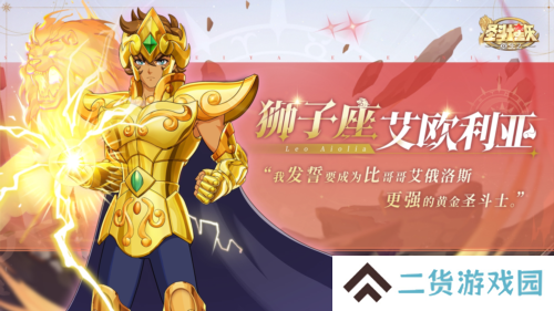 《圣斗士星矢：重生2》斗士档案 人气圣斗士公布1