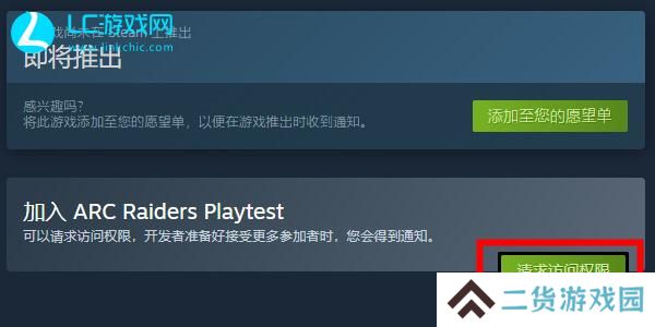 arc raiders免费资格
