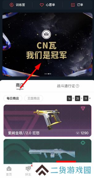 无畏契约edg标配怎么买