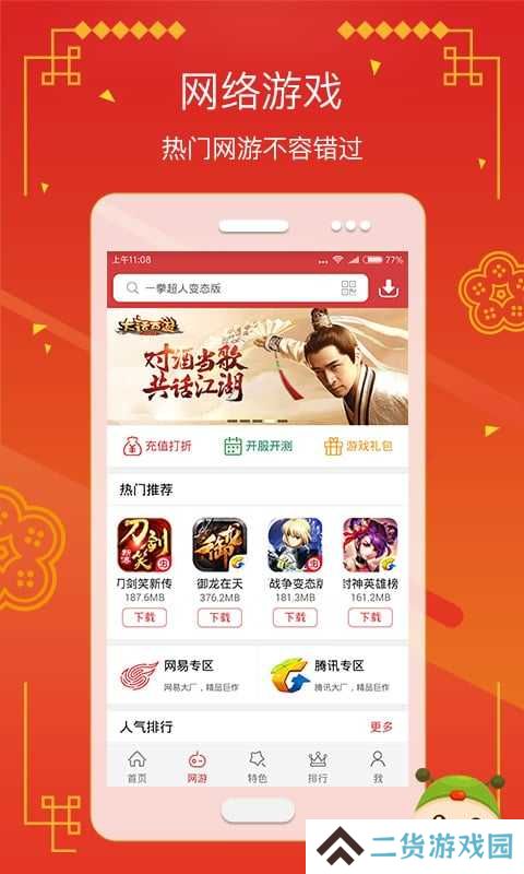 虫虫助手下载