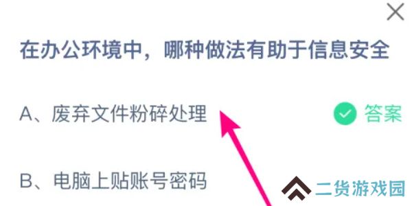 蚂蚁庄园今日答案9.3