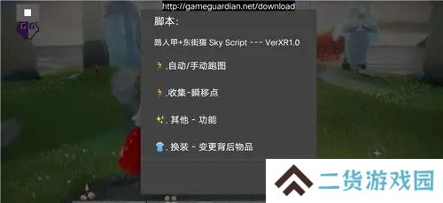 光遇脚本辅助