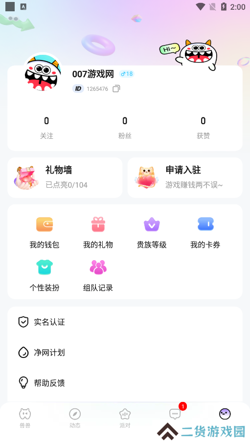 兽兽开黑官方下载