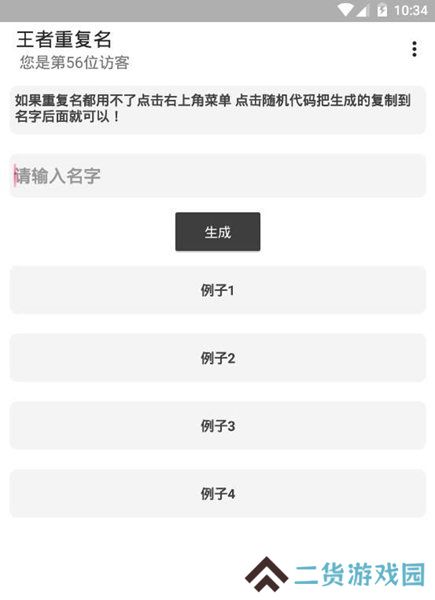 王者荣耀重复名生成器(王者重复名)
