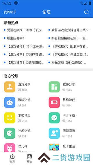 爱吾游戏宝盒2024最新版下载