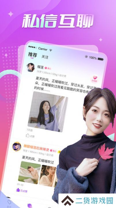 同城轻欢交友软件下载