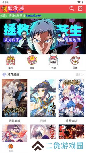 酷漫屋官方免费漫画app使用方法1