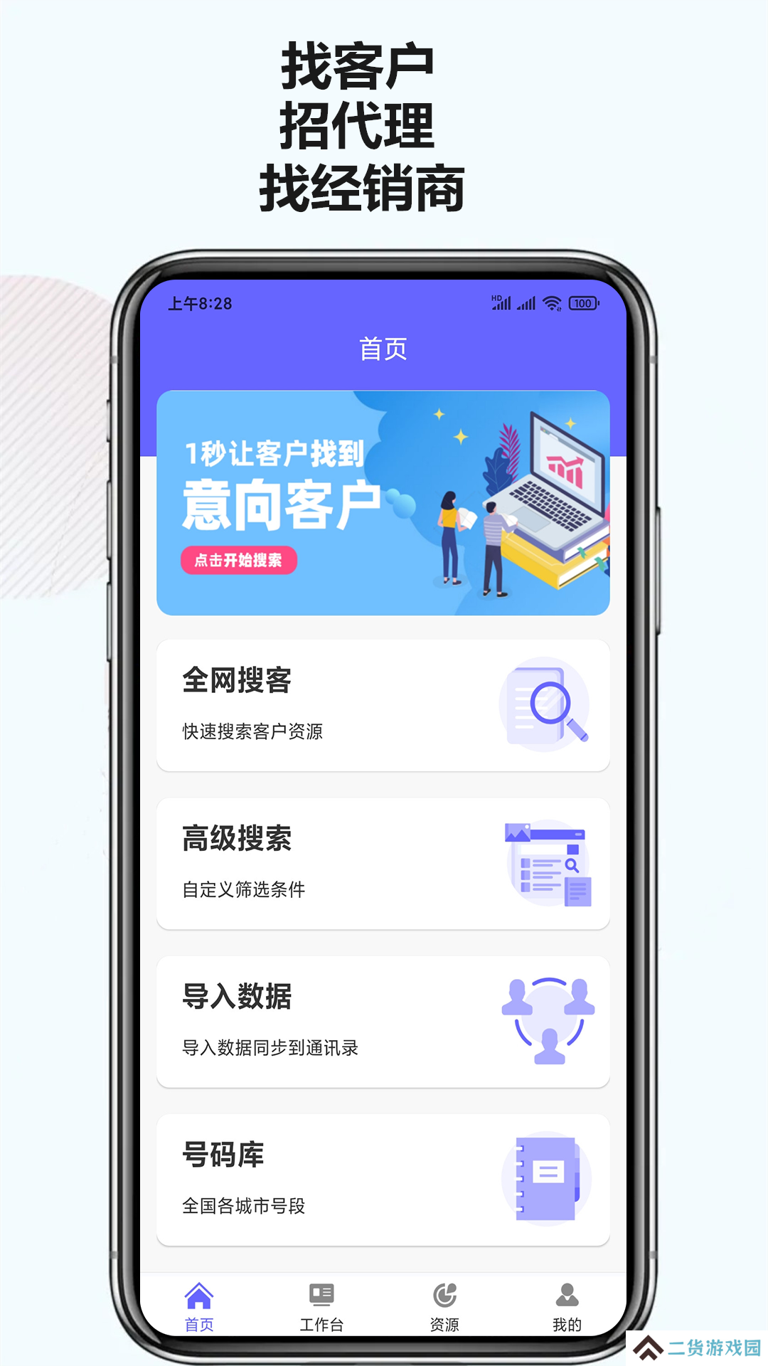 电销客源app免费版下载