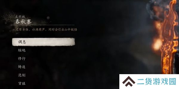 黑神话悟空春秋寨打坐位置在哪