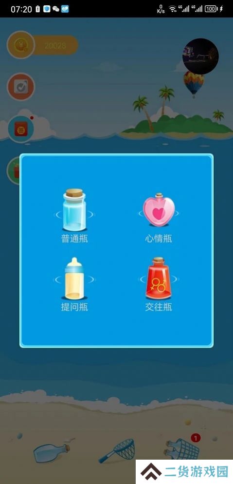 趣撩漂流瓶官方正版下载