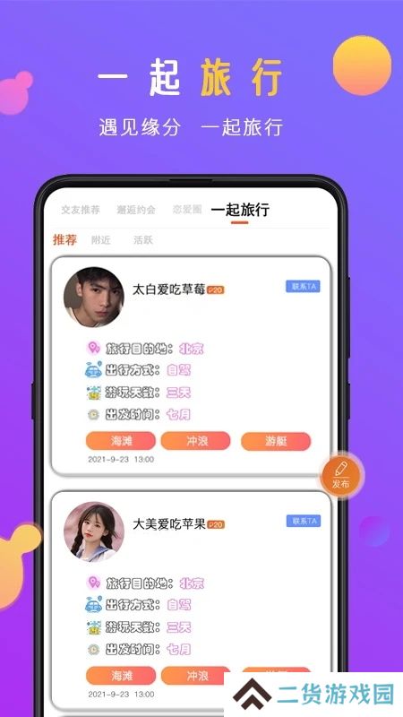 蜜感交友app下载