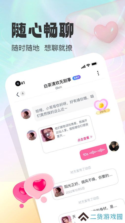 同城微聊软件下载