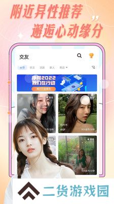 爱轻聊聊天交友下载