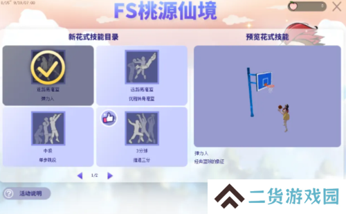 街头篮球5