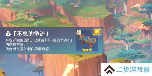 原神不息的争流在哪-原神不息的争流获取攻略