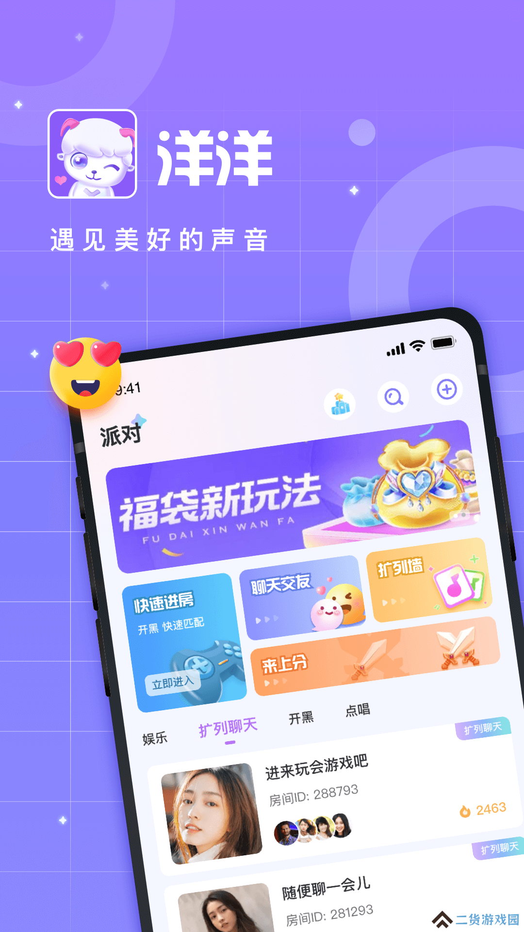 洋洋语音直播下载