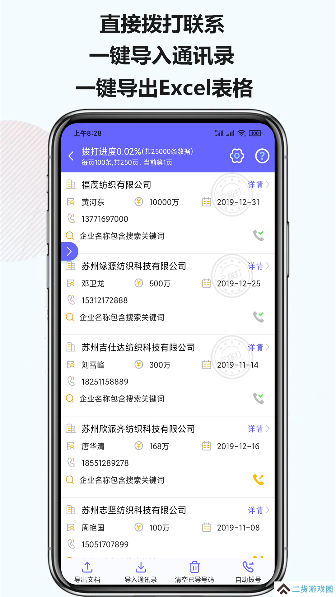 电销客源app免费版下载