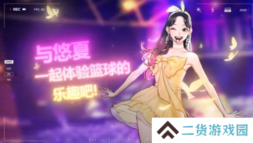 《街头篮球》全民秀悠夏穿搭赢福利
